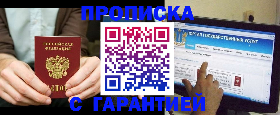 временная регистрация купить в Анжеро-Судженске