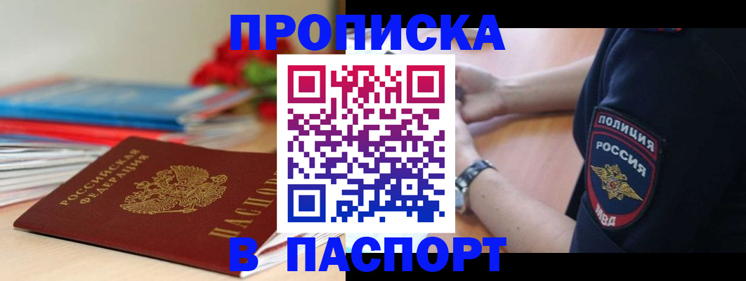 прописка законно в Анжеро-Судженске